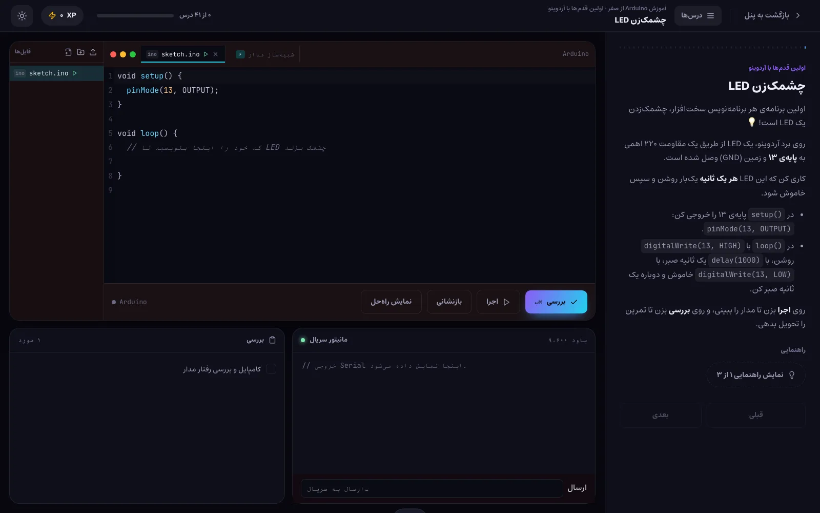 ادیتور کد آردوینو در دینا کد، با راهنمای درس در کنار آن