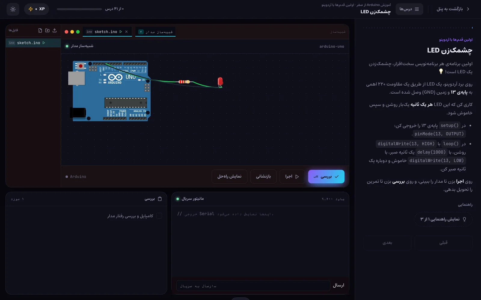 شبیه‌ساز مدار آردوینو: برد Arduino Uno با LED و مقاومت سیم‌کشی‌شده